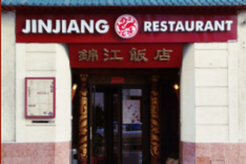 锦江饭店 （Restaurant Jin Jiang）